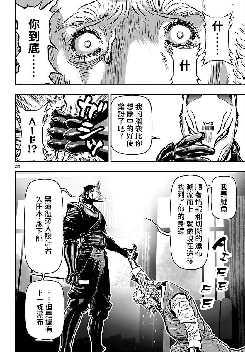 Ninja Slayer - Kyoto Heru on Asu Chapter 2 - Page 21