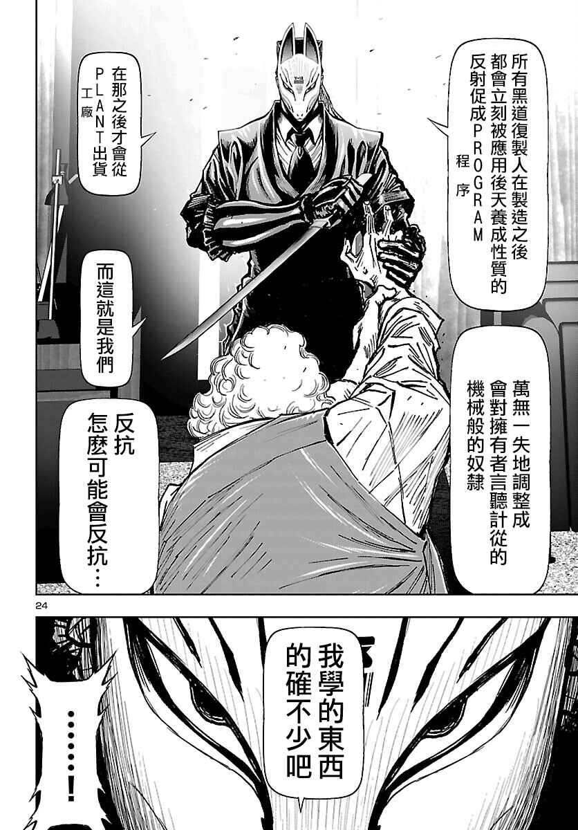 Ninja Slayer - Kyoto Heru on Asu Chapter 2 - Page 23
