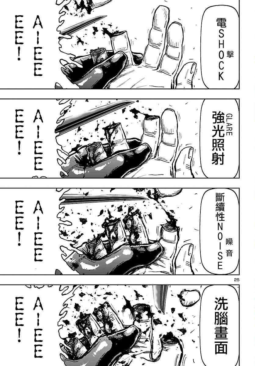 Ninja Slayer - Kyoto Heru on Asu Chapter 2 - Page 24