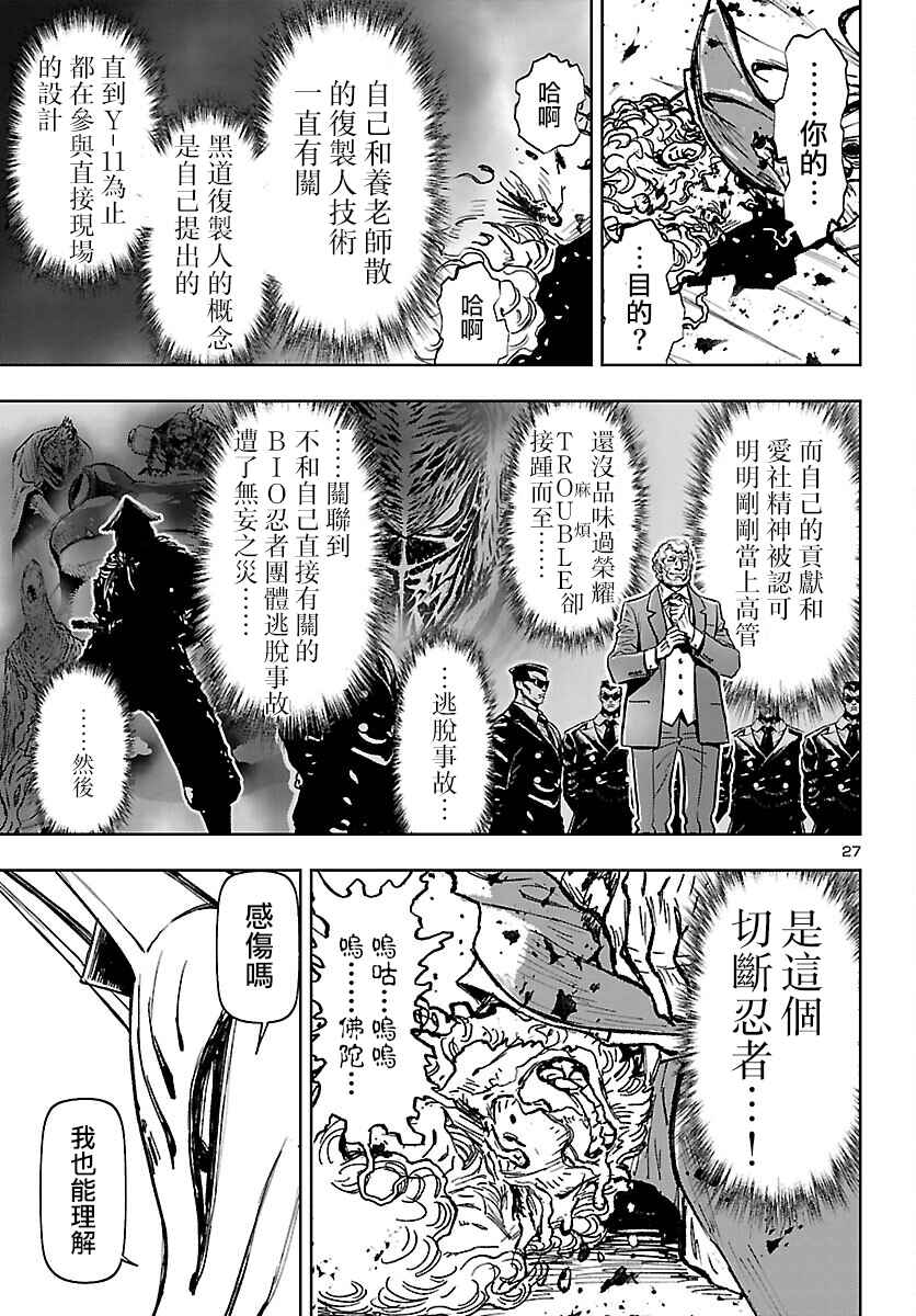 Ninja Slayer - Kyoto Heru on Asu Chapter 2 - Page 26