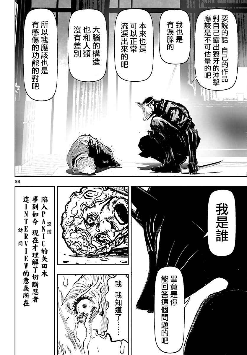 Ninja Slayer - Kyoto Heru on Asu Chapter 2 - Page 27