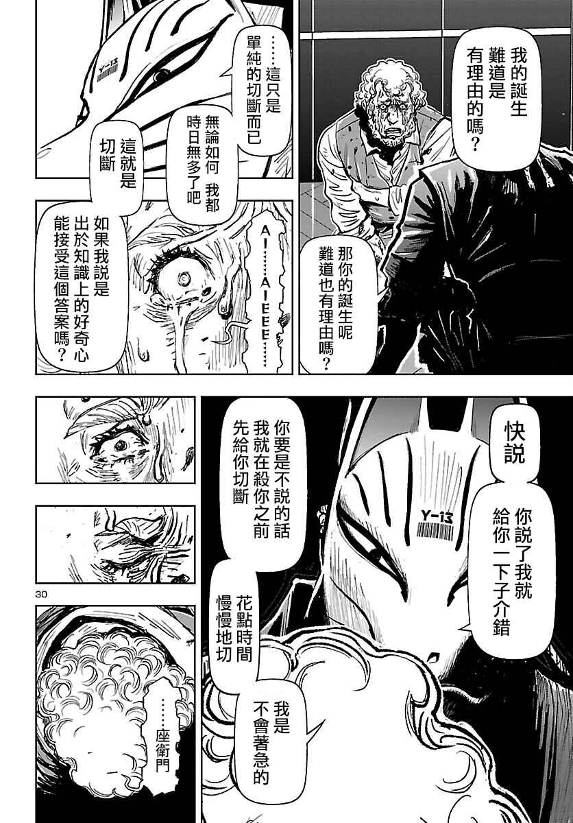 Ninja Slayer - Kyoto Heru on Asu Chapter 2 - Page 29