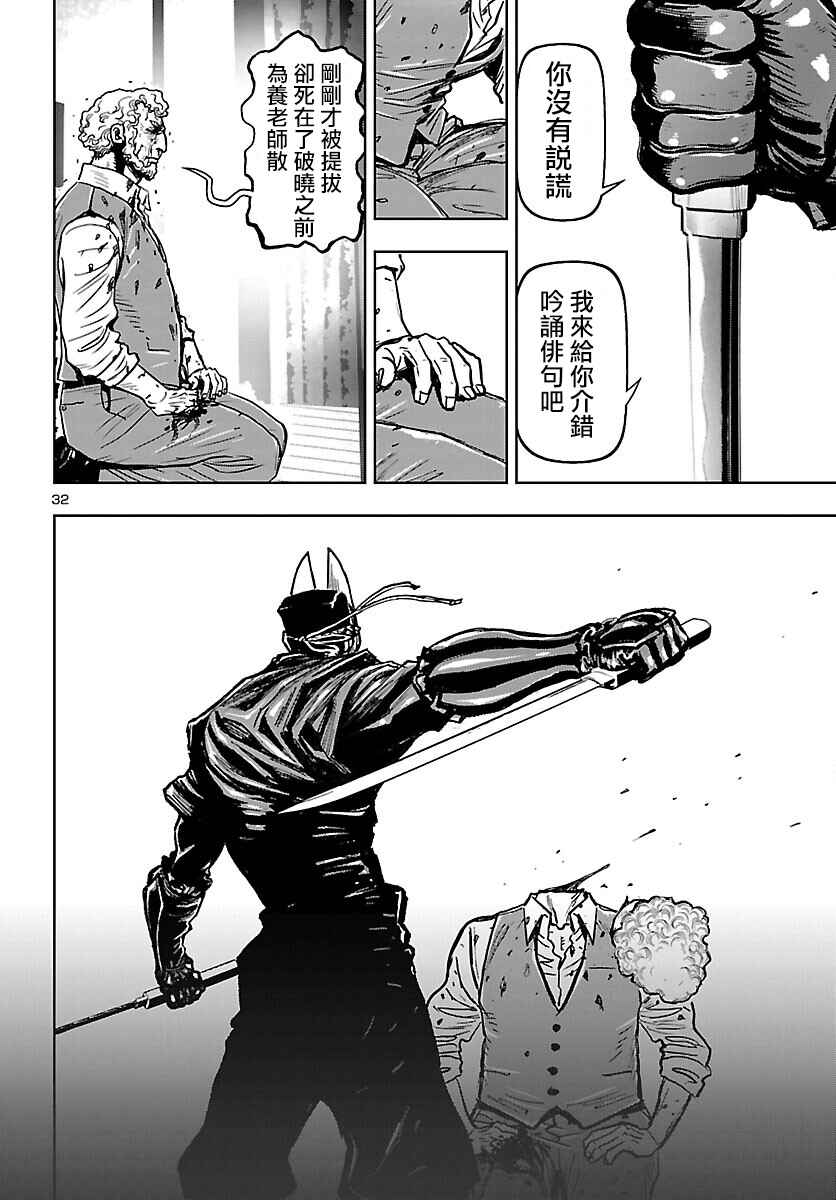 Ninja Slayer - Kyoto Heru on Asu Chapter 2 - Page 31