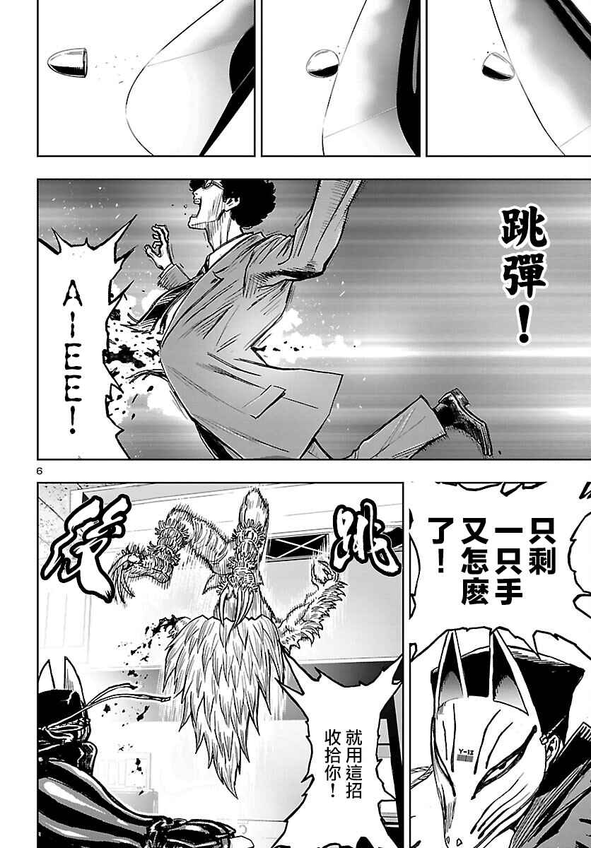 Ninja Slayer - Kyoto Heru on Asu Chapter 2 - Page 6
