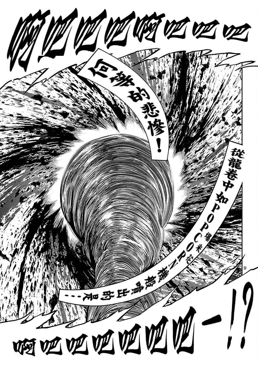 Ninja Slayer - Kyoto Heru on Asu Chapter 2 - Page 9