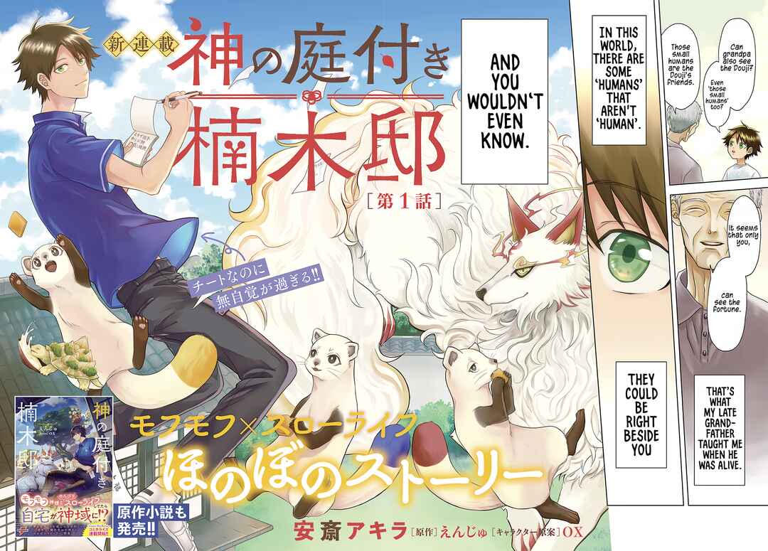 Kami no Niwatsuki Kusunoki-tei Chapter 1 - Page 3