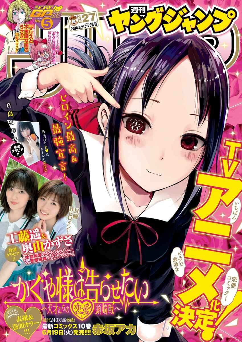 Kaguya-sama: Love Is War Chapter 110 - Page 1