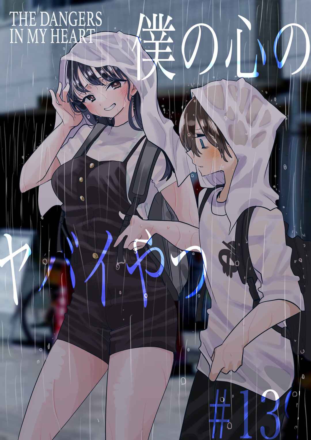 Boku no Kokoro no Yabai Yatsu Chapter 139 - Page 1