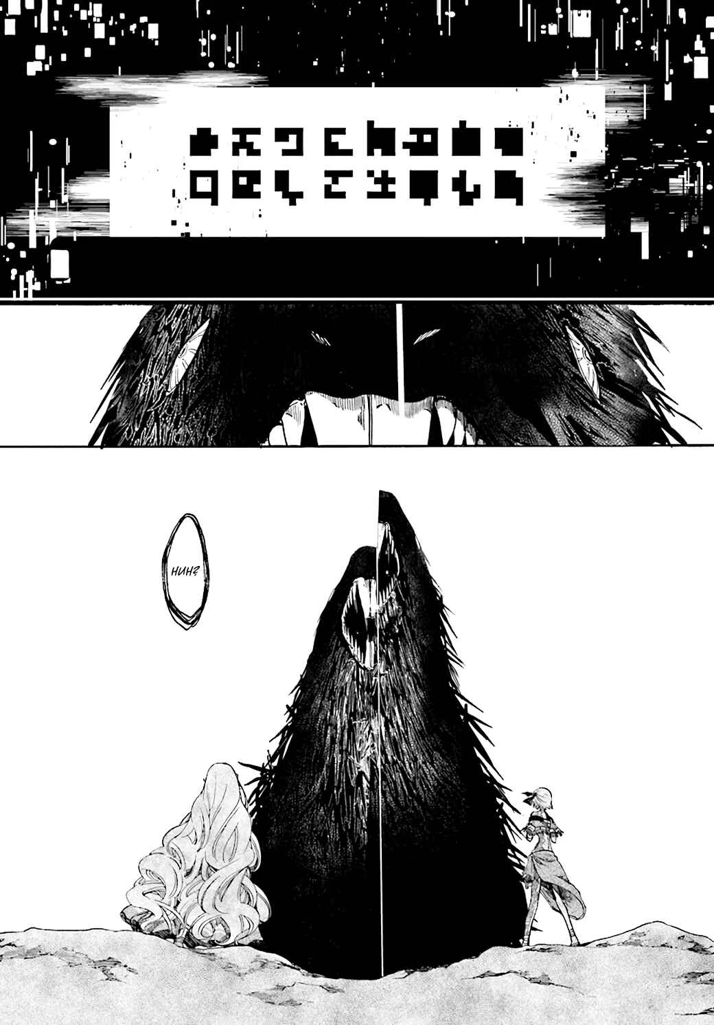 Isekai Mokushiroku Mynoghra: Hametsu no Bunmei de Hajimeru Sekai Seifuku Chapter 23.3 - Page 3