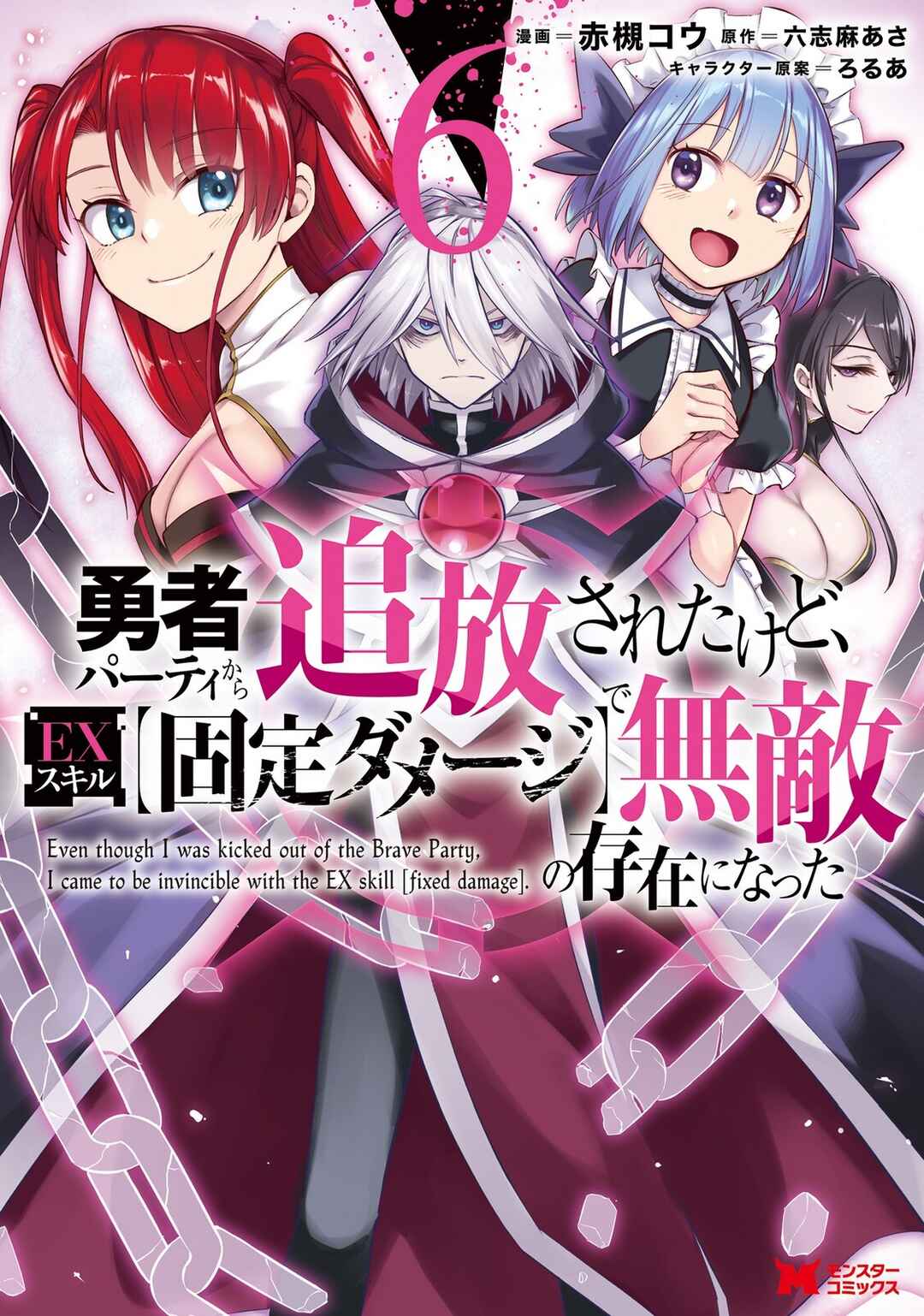My Lover Was Stolen, and I Was Kicked Out of the Hero’s Party, but I Awakened to the EX Skill “Fixed Damage” and Became Invincible Chapter 30 - Page 2