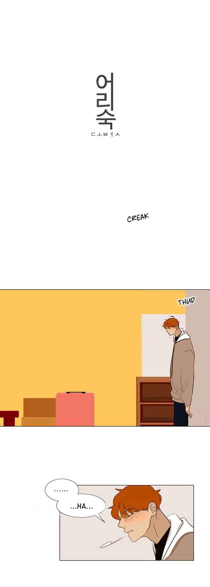 Naive Chapter 18 - Page 5
