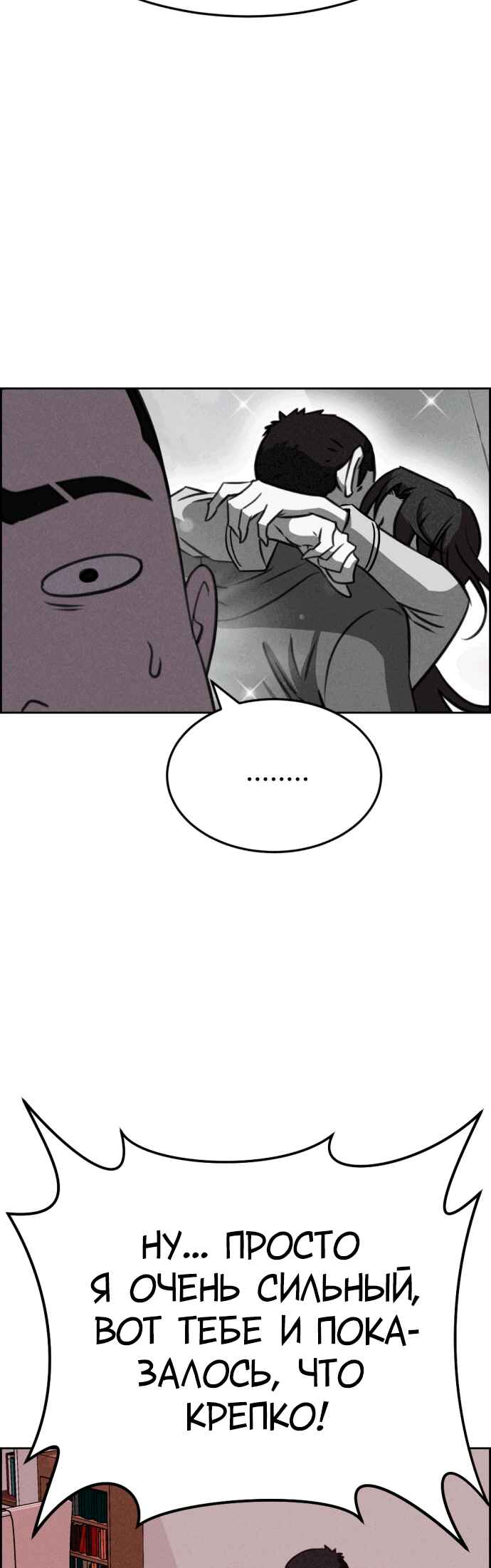 Flawed Almighty Chapter 121 - Page 25