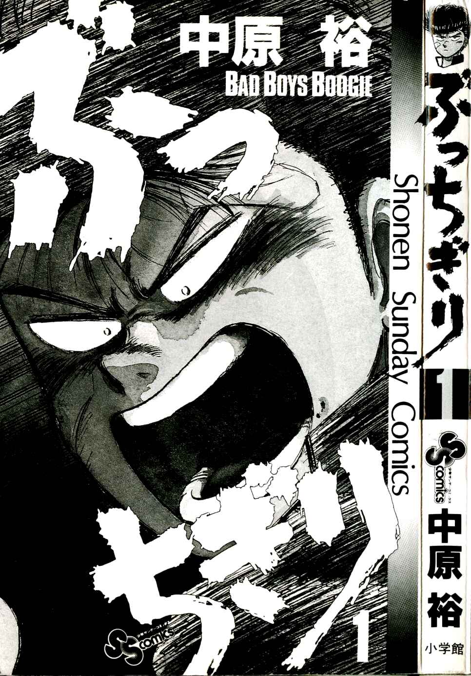 Bad Boys Boogie Chapter 1 - Page 3