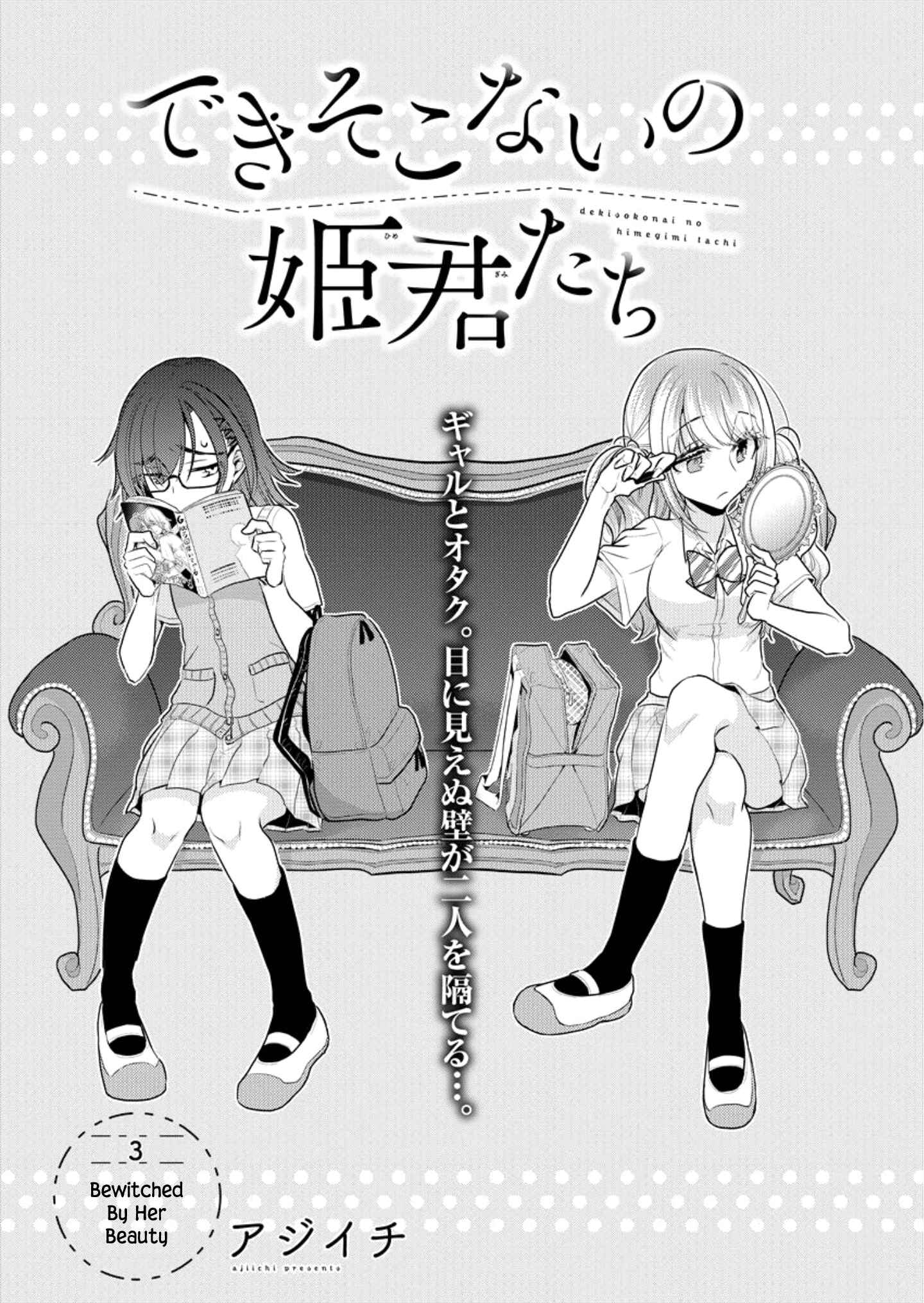 Dekisokonai no Himegimi-tachi Chapter 3 - Page 2