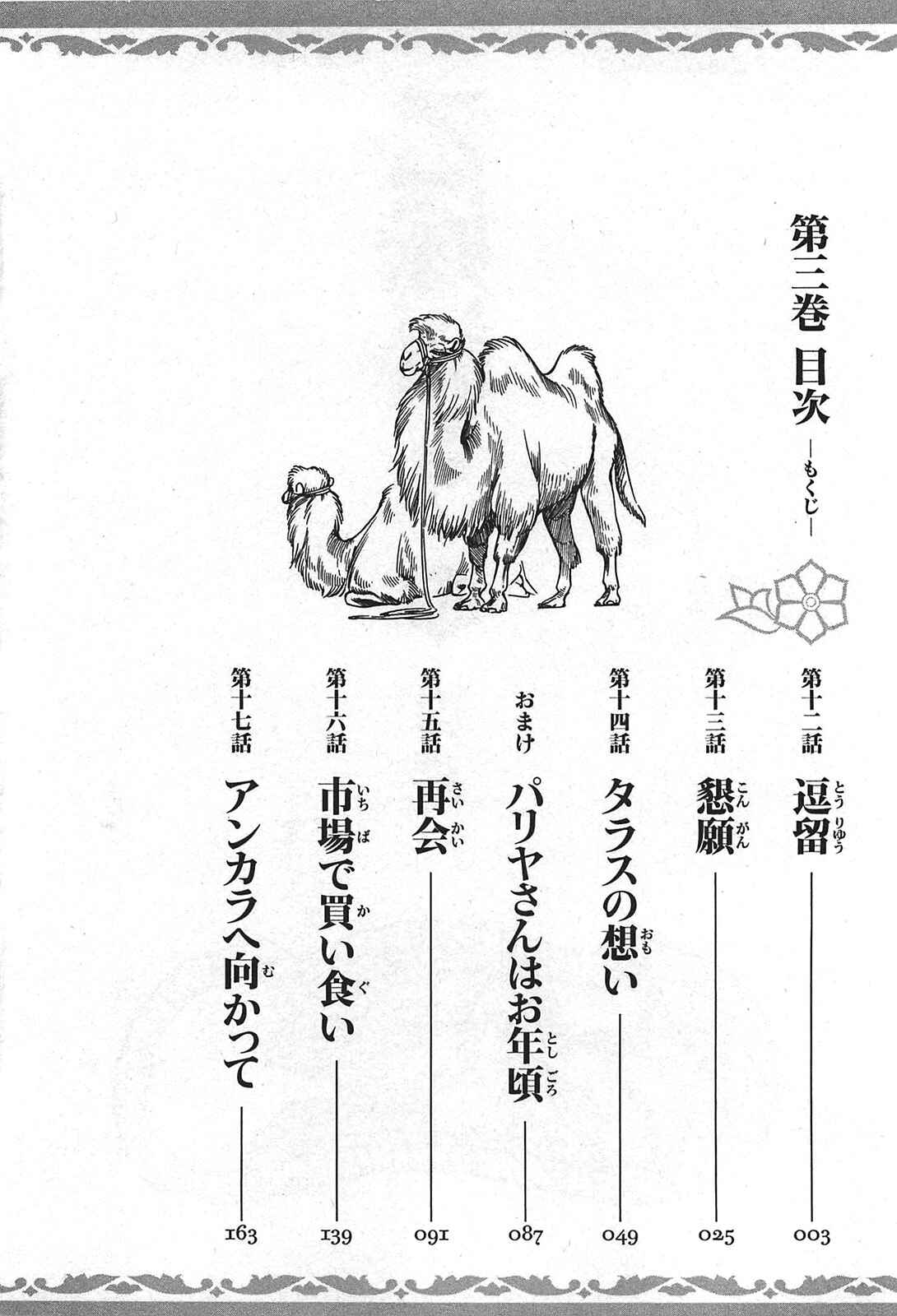 Otoyomegatari Chapter 12 - Page 5