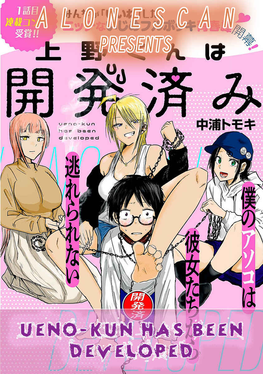 Ueno-kun wa Kaihatsuzumi Chapter 10 - Page 1