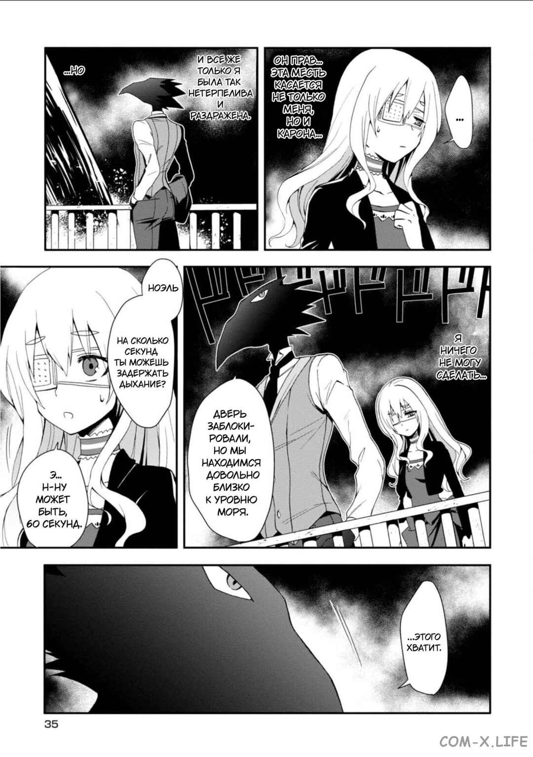 Higyaku no Noel Chapter 13 - Page 12