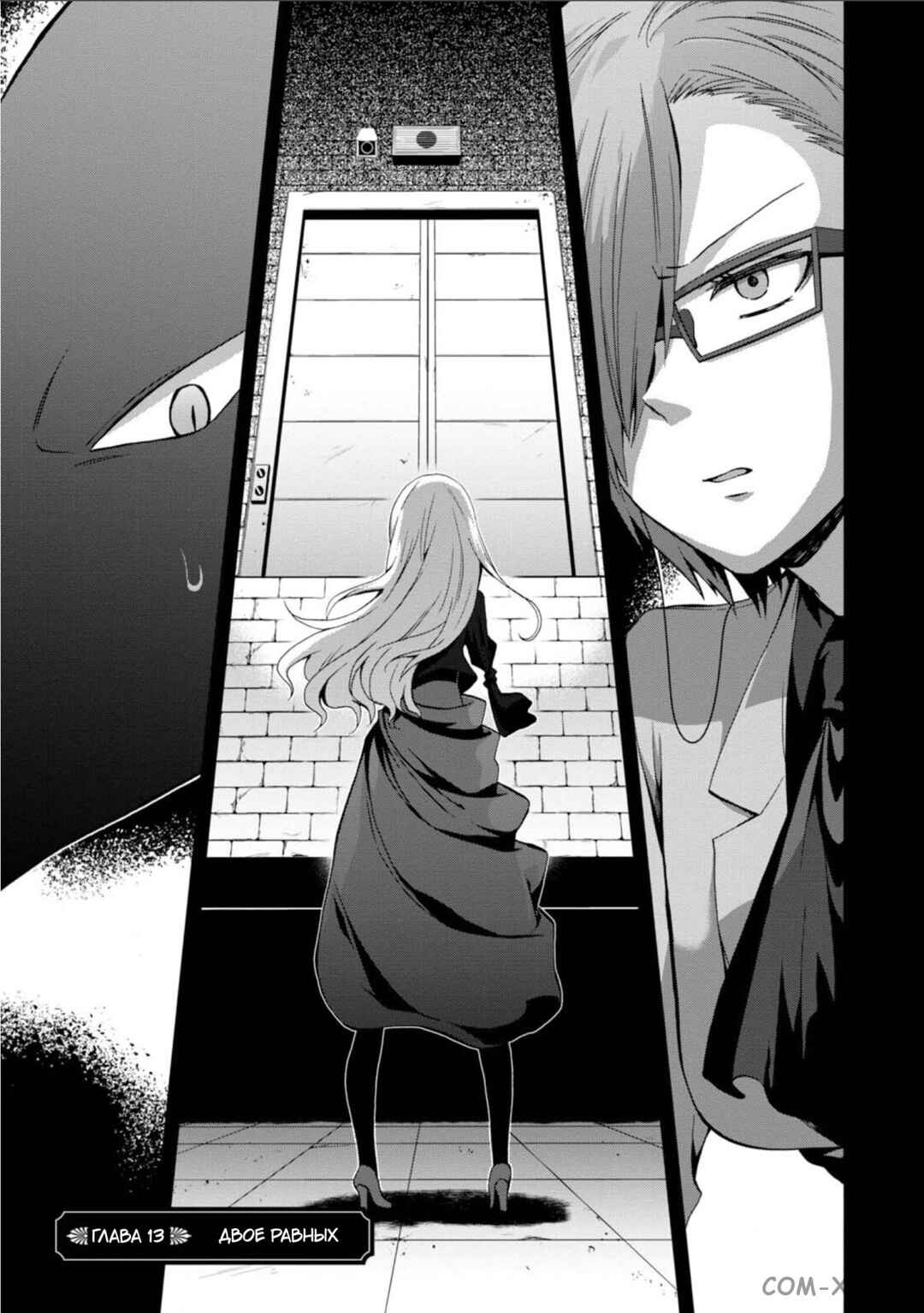 Higyaku no Noel Chapter 13 - Page 2