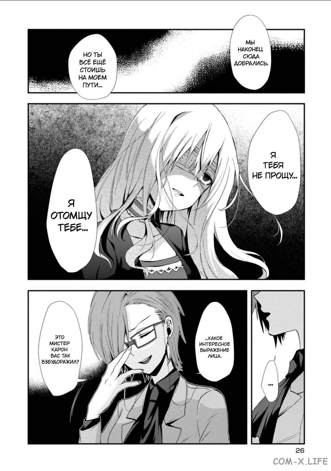 Higyaku no Noel Chapter 13 - Page 3