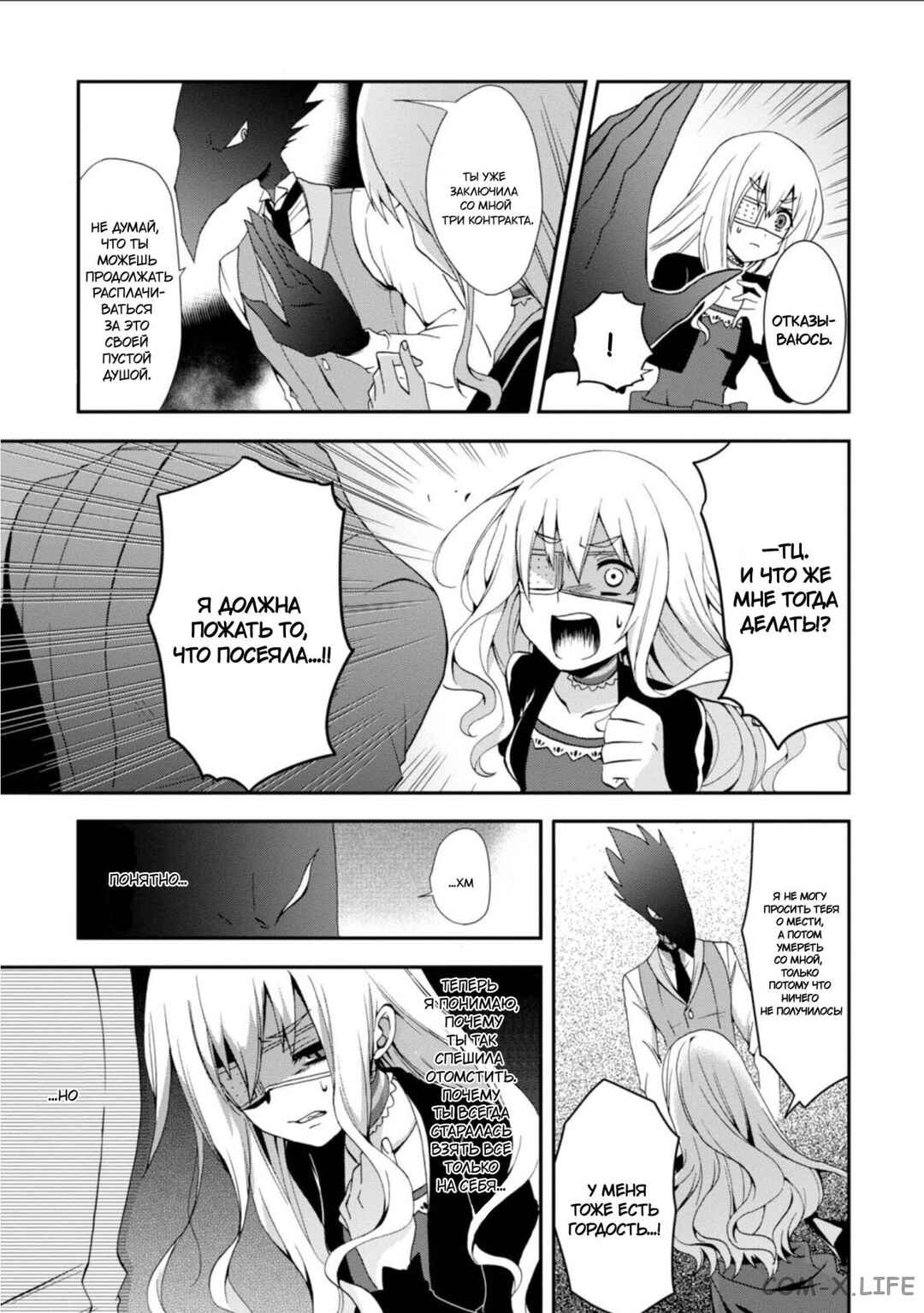 Higyaku no Noel Chapter 13 - Page 8