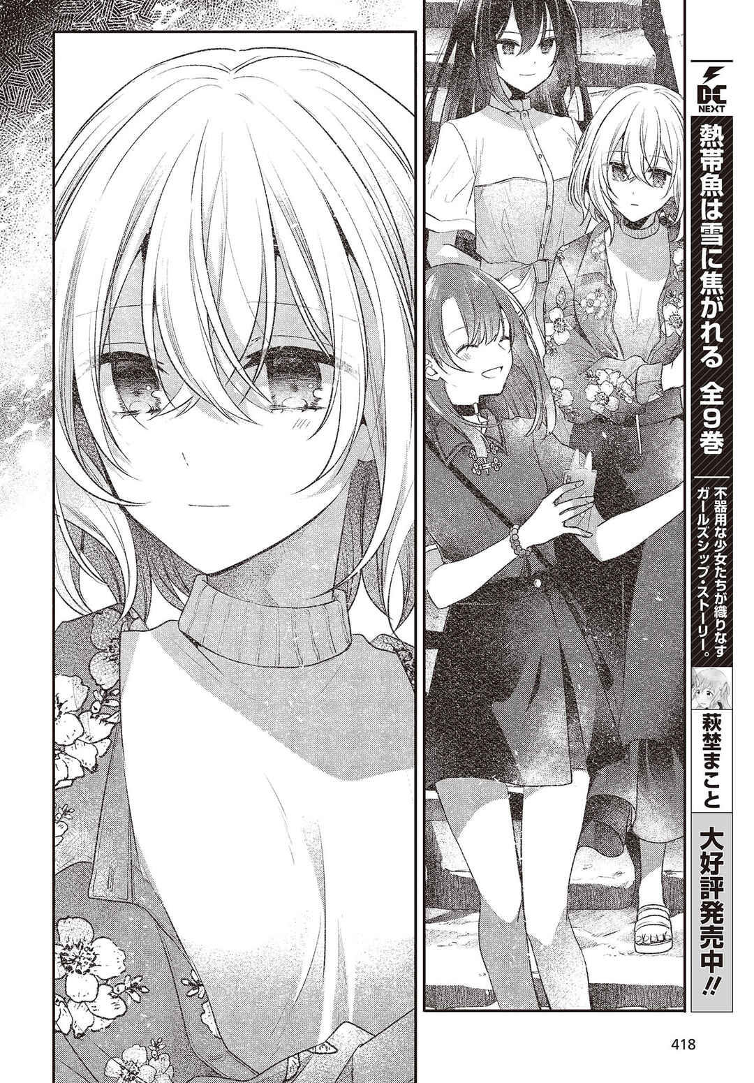 Watashi wo Tabetai, Hitodenashi Chapter 31 - Page 16