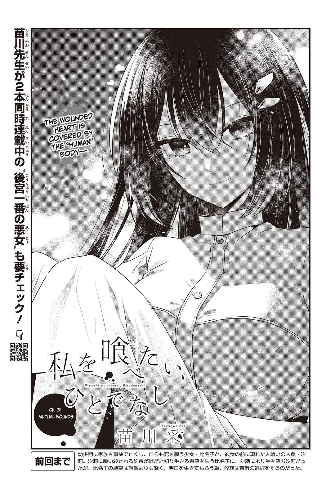 Watashi wo Tabetai, Hitodenashi Chapter 31 - Page 3