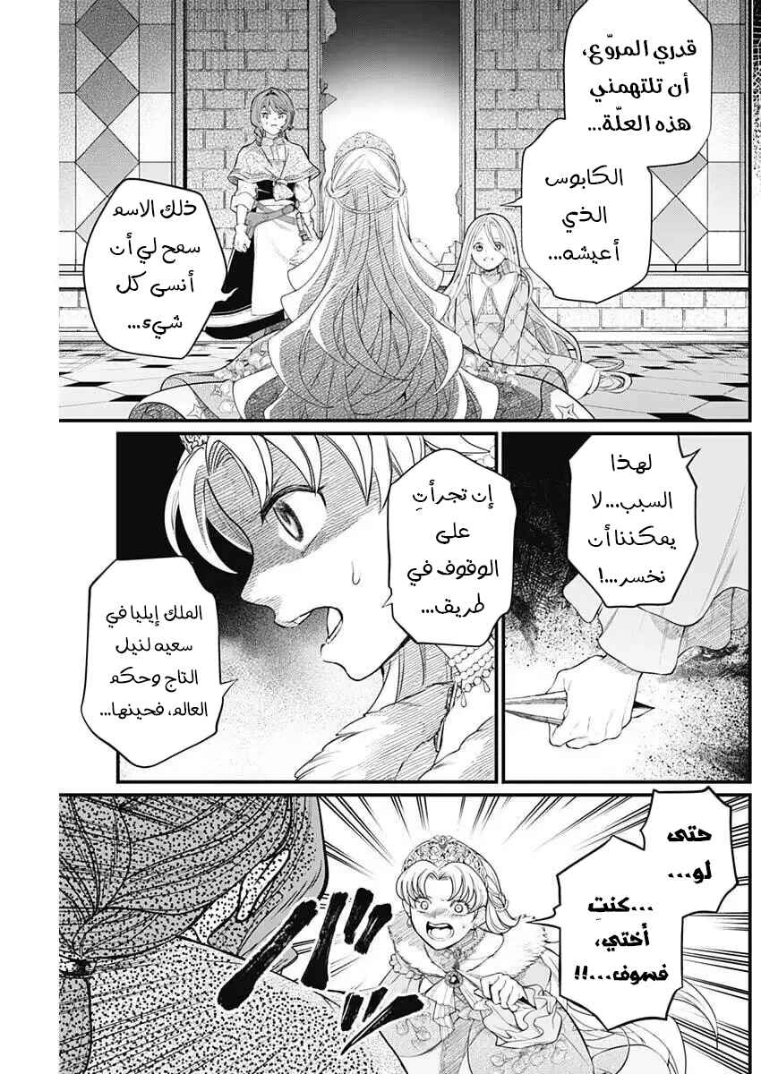 Märchen Crown Chapter 22 - Page 12