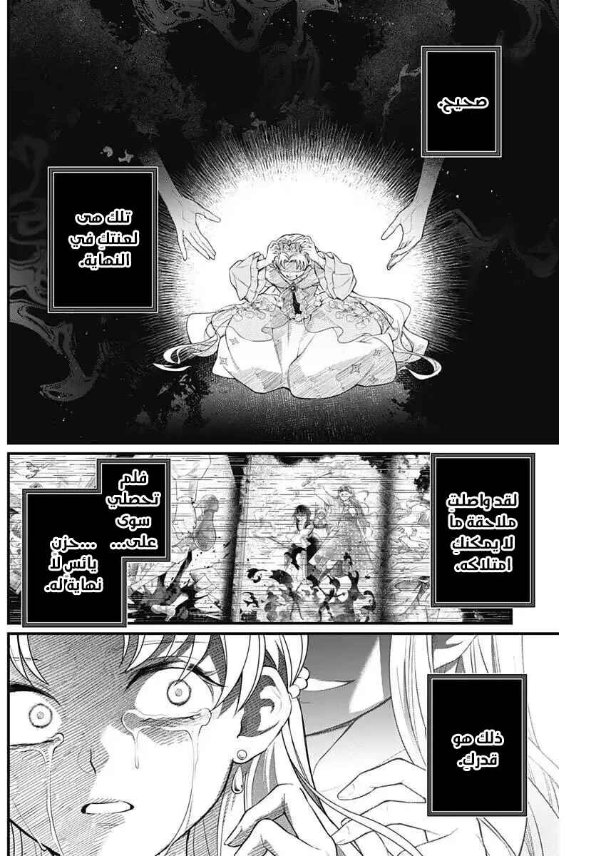 Märchen Crown Chapter 22 - Page 17