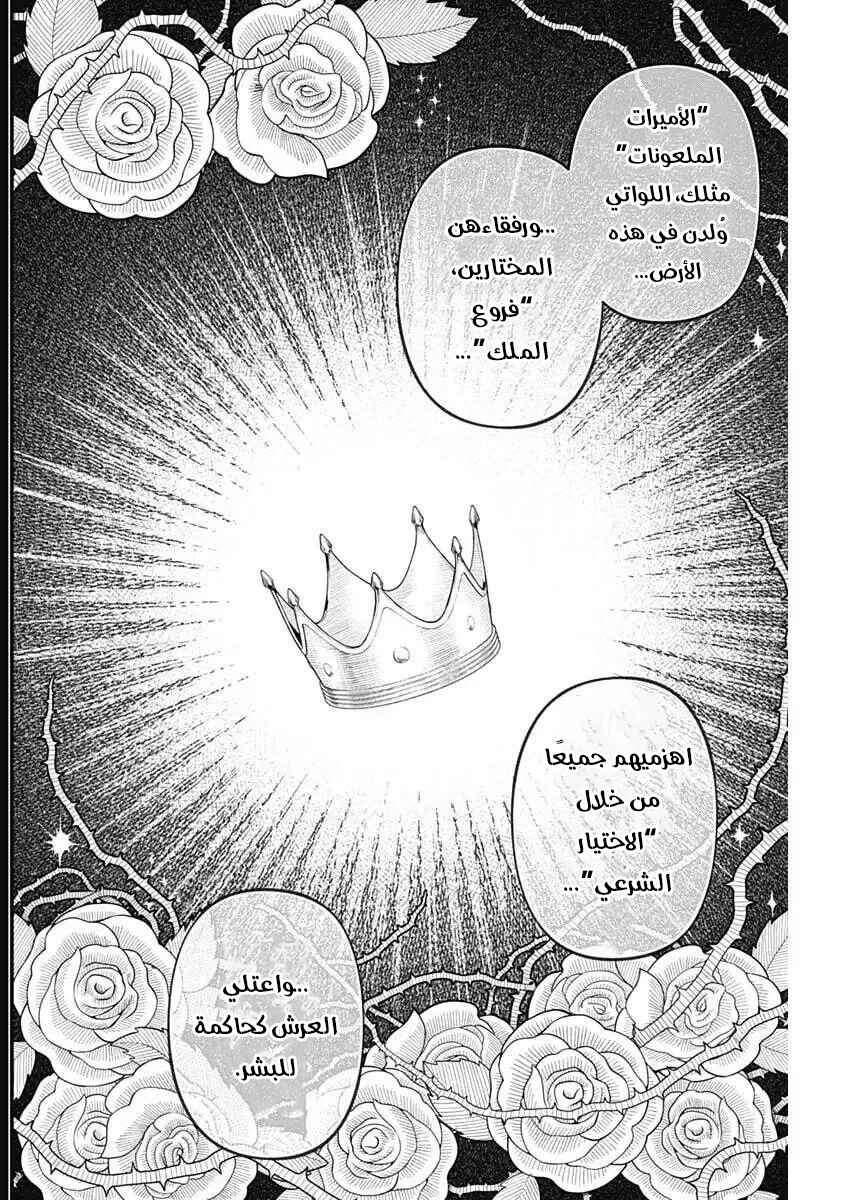 Märchen Crown Chapter 22 - Page 3