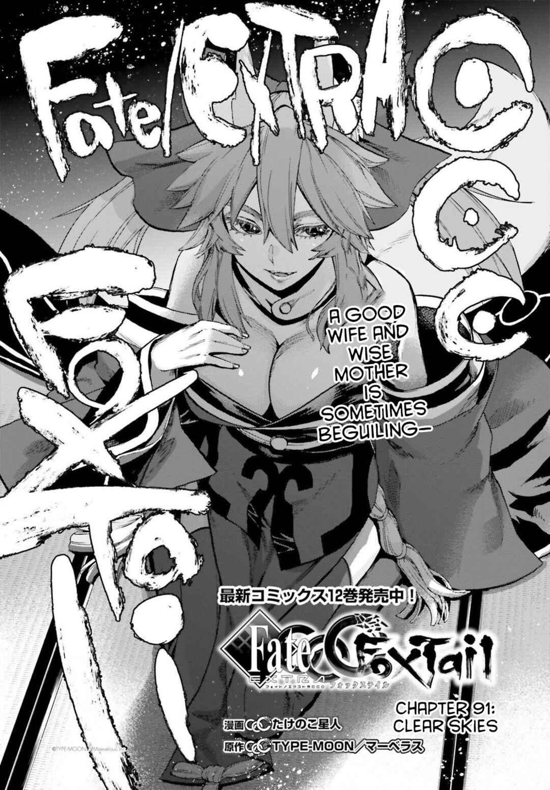 Fate/EXTRA CCC FoxTail Chapter 91 - Page 1