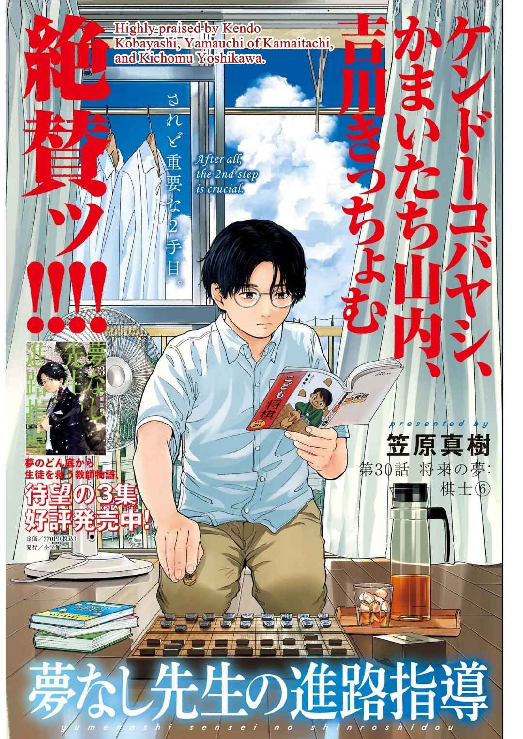 Yumenashi-sensei no Shinroshidou Chapter 30 - Page 1