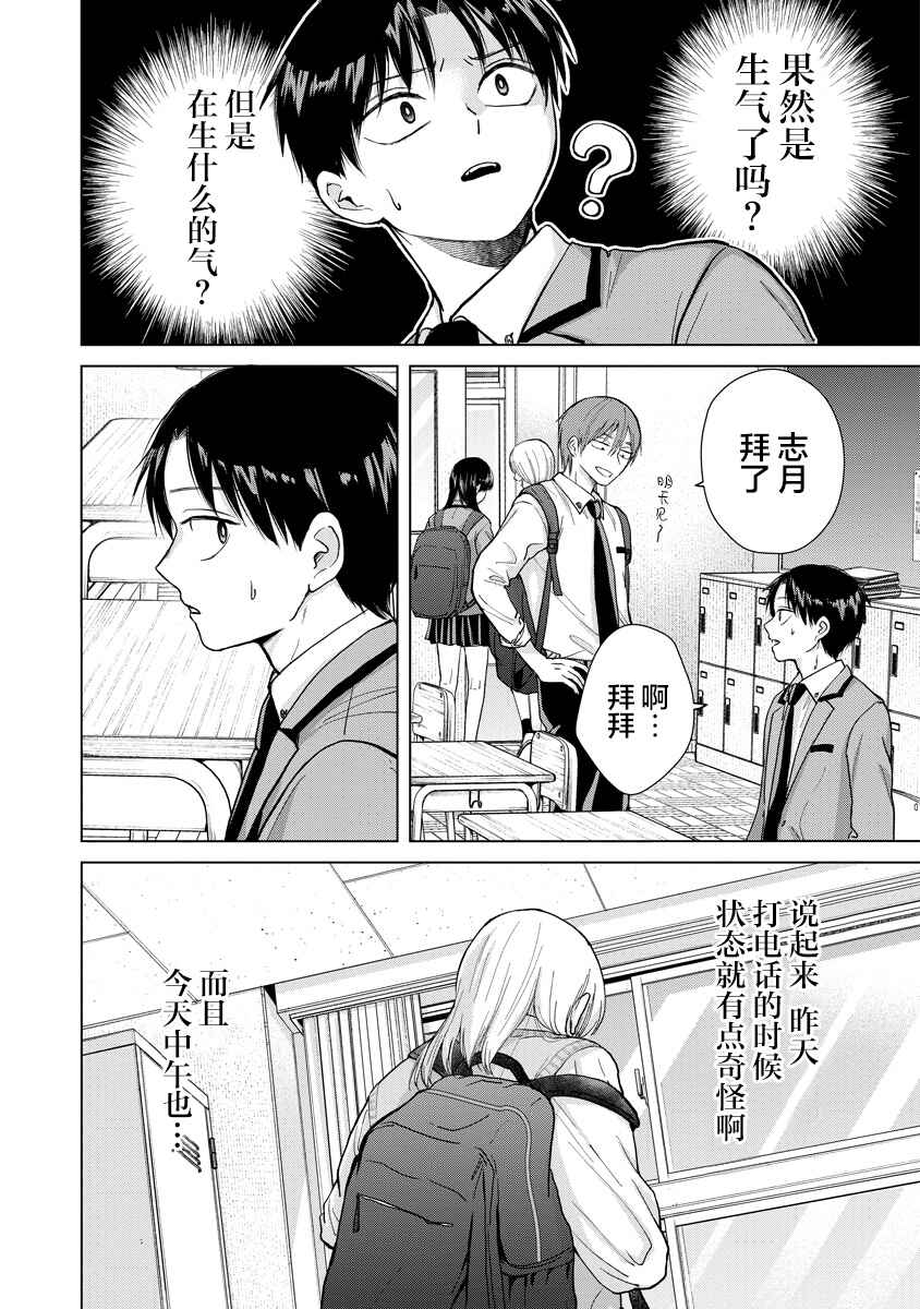 Kusunoki-san wa Koukou Debut ni Shippai Shite Iru Chapter 5 - Page 10