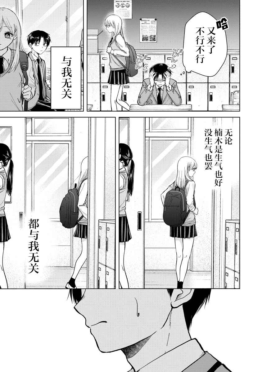 Kusunoki-san wa Koukou Debut ni Shippai Shite Iru Chapter 5 - Page 11