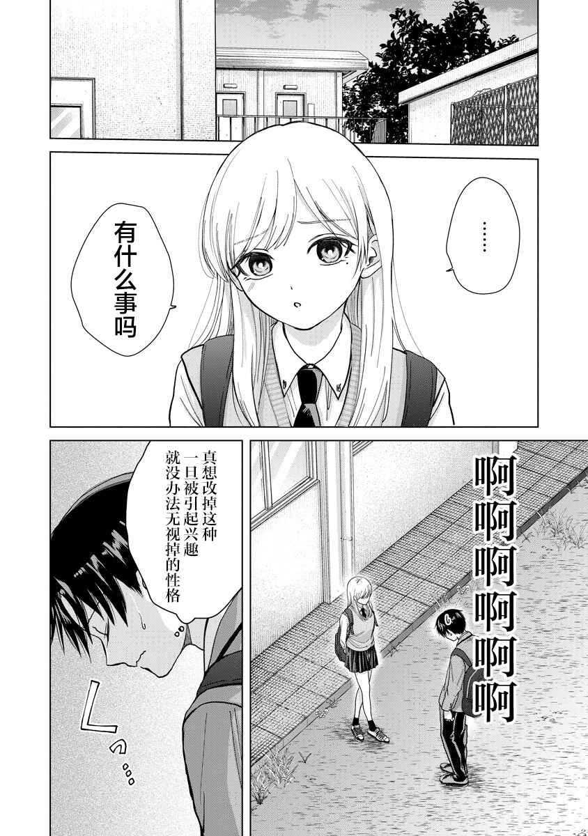 Kusunoki-san wa Koukou Debut ni Shippai Shite Iru Chapter 5 - Page 12