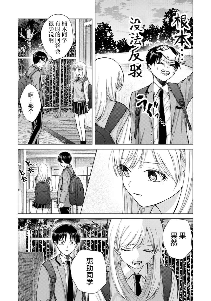 Kusunoki-san wa Koukou Debut ni Shippai Shite Iru Chapter 5 - Page 14