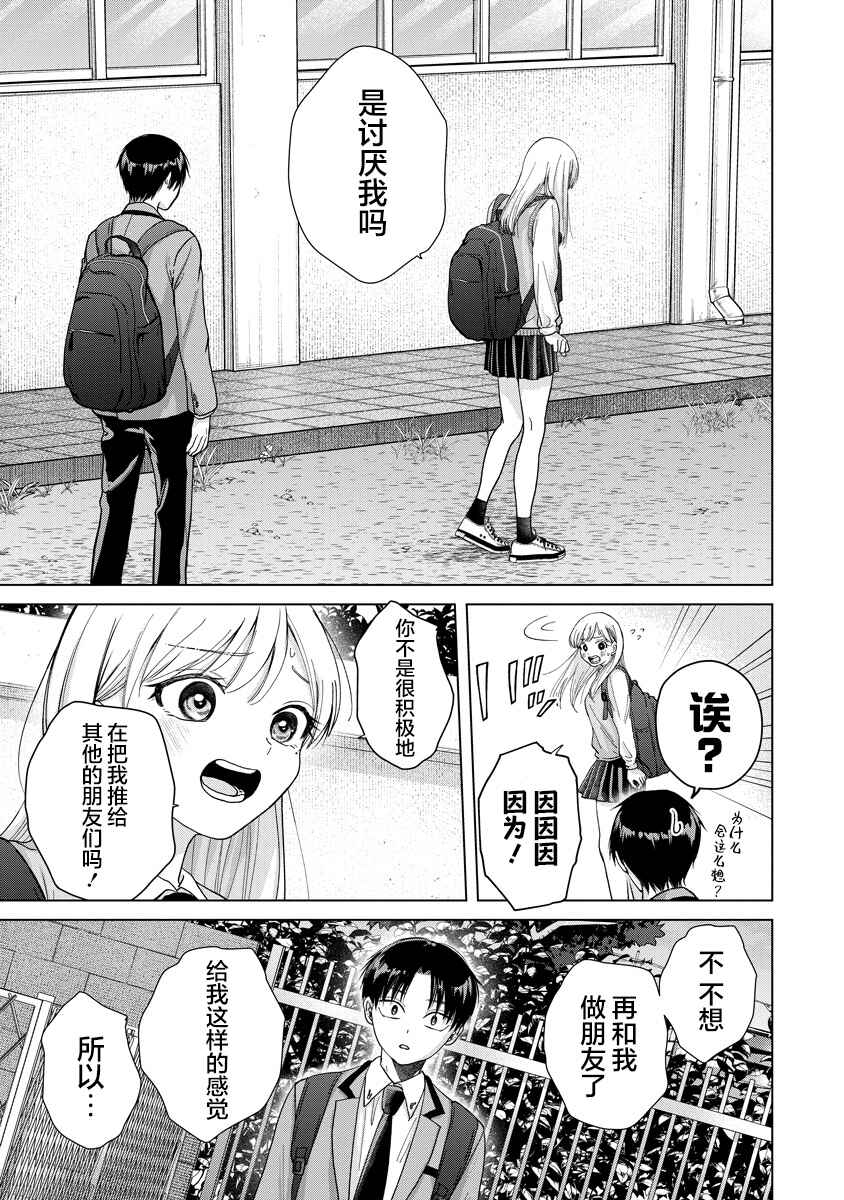Kusunoki-san wa Koukou Debut ni Shippai Shite Iru Chapter 5 - Page 15