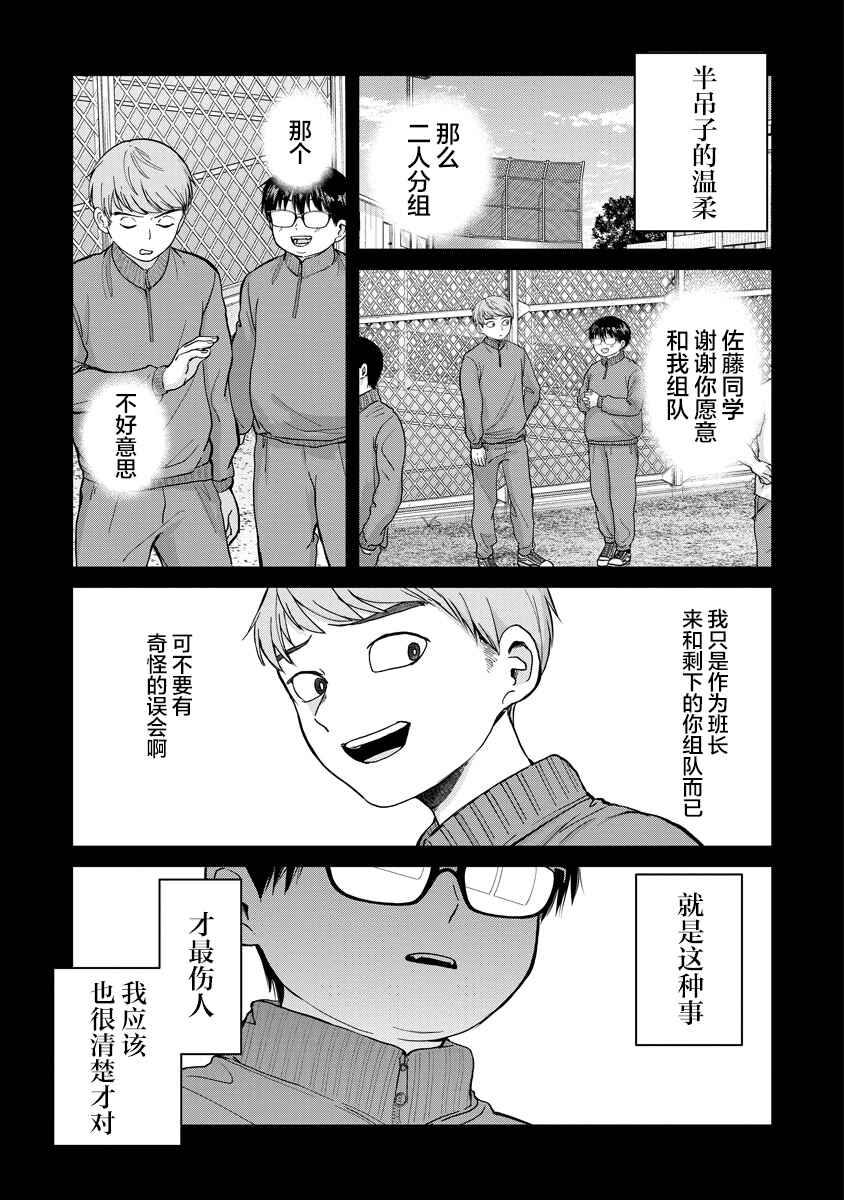 Kusunoki-san wa Koukou Debut ni Shippai Shite Iru Chapter 5 - Page 17