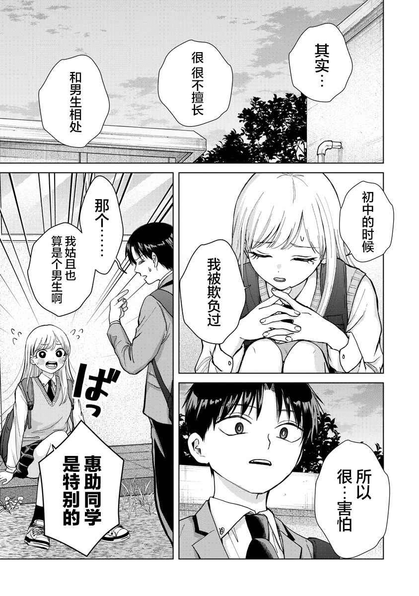 Kusunoki-san wa Koukou Debut ni Shippai Shite Iru Chapter 5 - Page 19