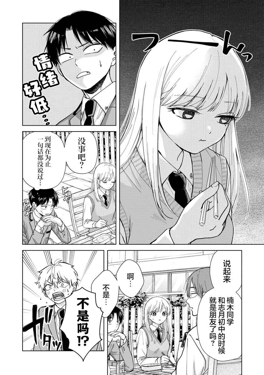 Kusunoki-san wa Koukou Debut ni Shippai Shite Iru Chapter 5 - Page 2