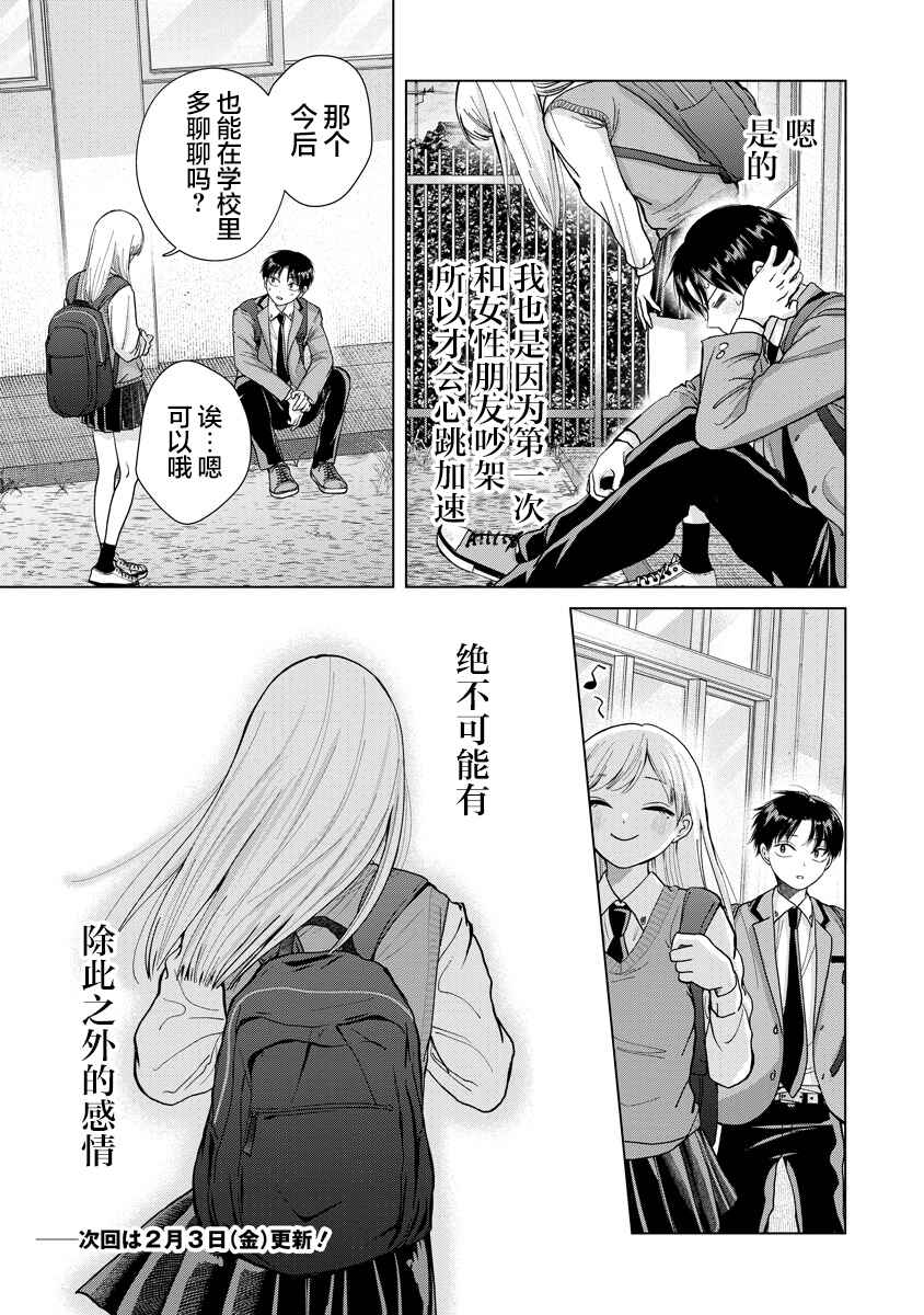 Kusunoki-san wa Koukou Debut ni Shippai Shite Iru Chapter 5 - Page 23