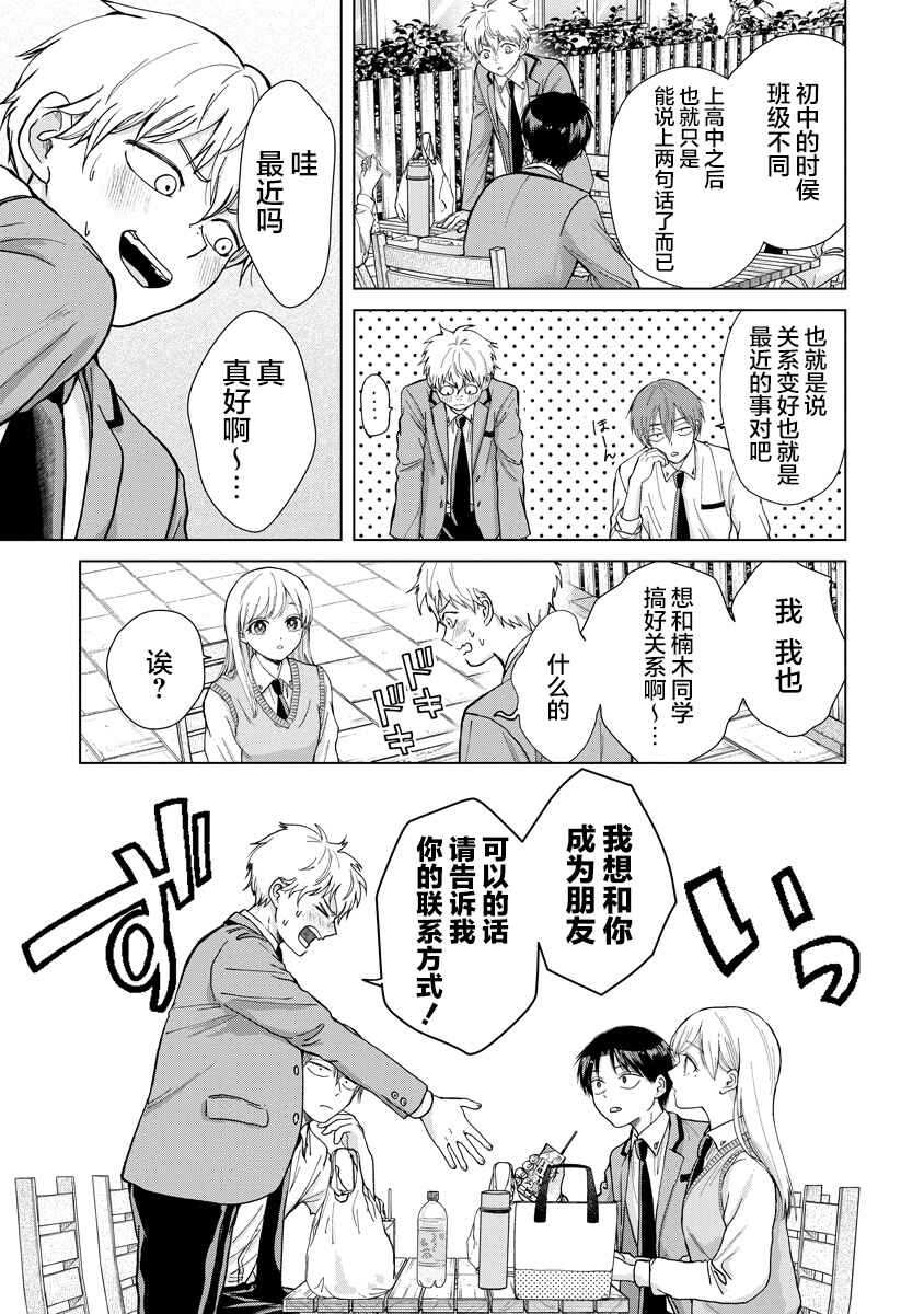 Kusunoki-san wa Koukou Debut ni Shippai Shite Iru Chapter 5 - Page 3