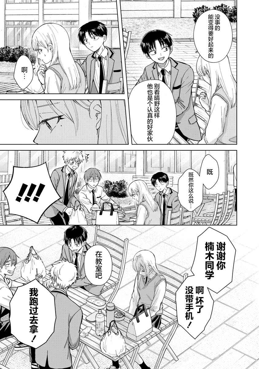 Kusunoki-san wa Koukou Debut ni Shippai Shite Iru Chapter 5 - Page 5