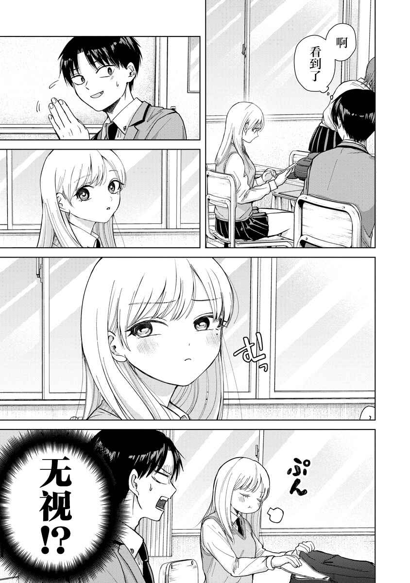 Kusunoki-san wa Koukou Debut ni Shippai Shite Iru Chapter 5 - Page 9