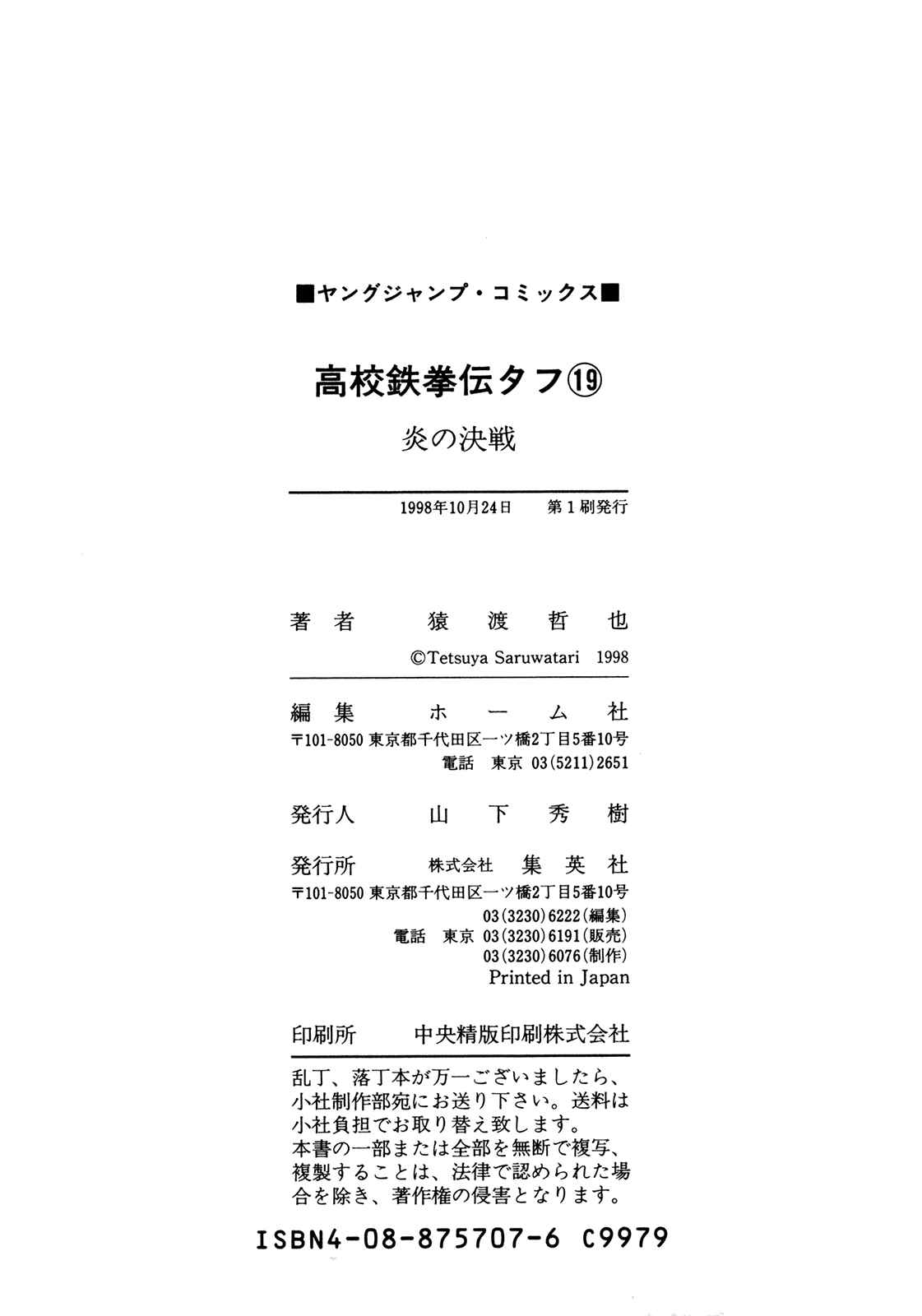 Koukou Tekken-den Tough Chapter 201 - Page 20