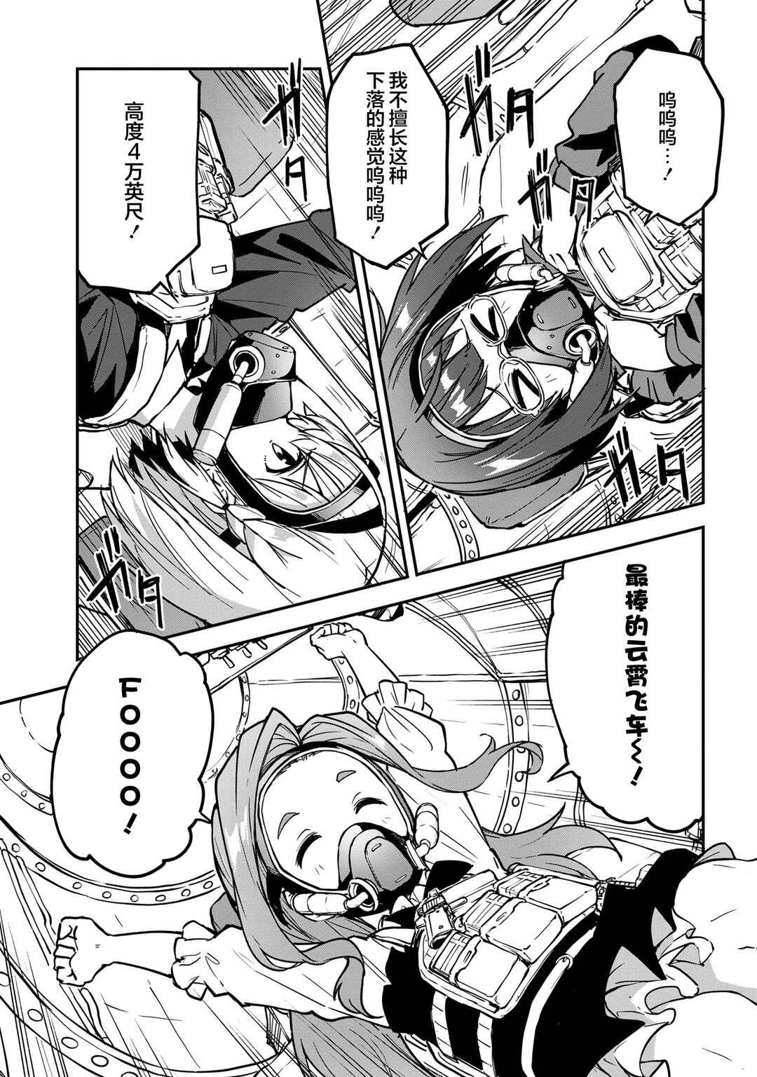 Mimicry Girls Chapter 10.2 - Page 3