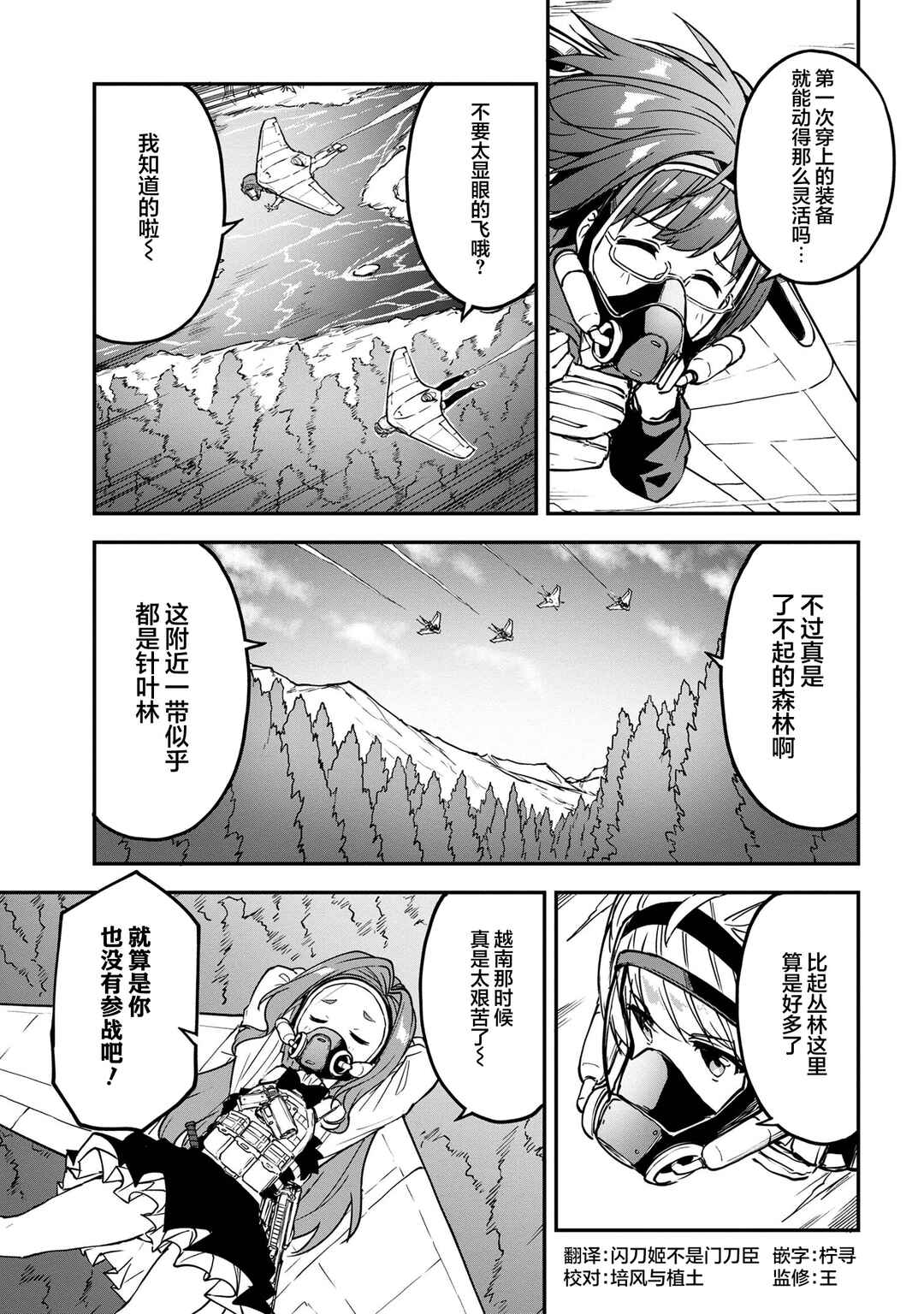 Mimicry Girls Chapter 10.2 - Page 7