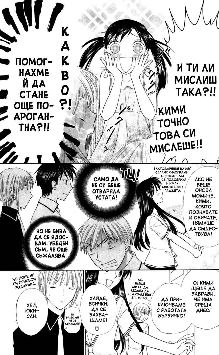 Fruits Basket Chapter 112 - Page 11