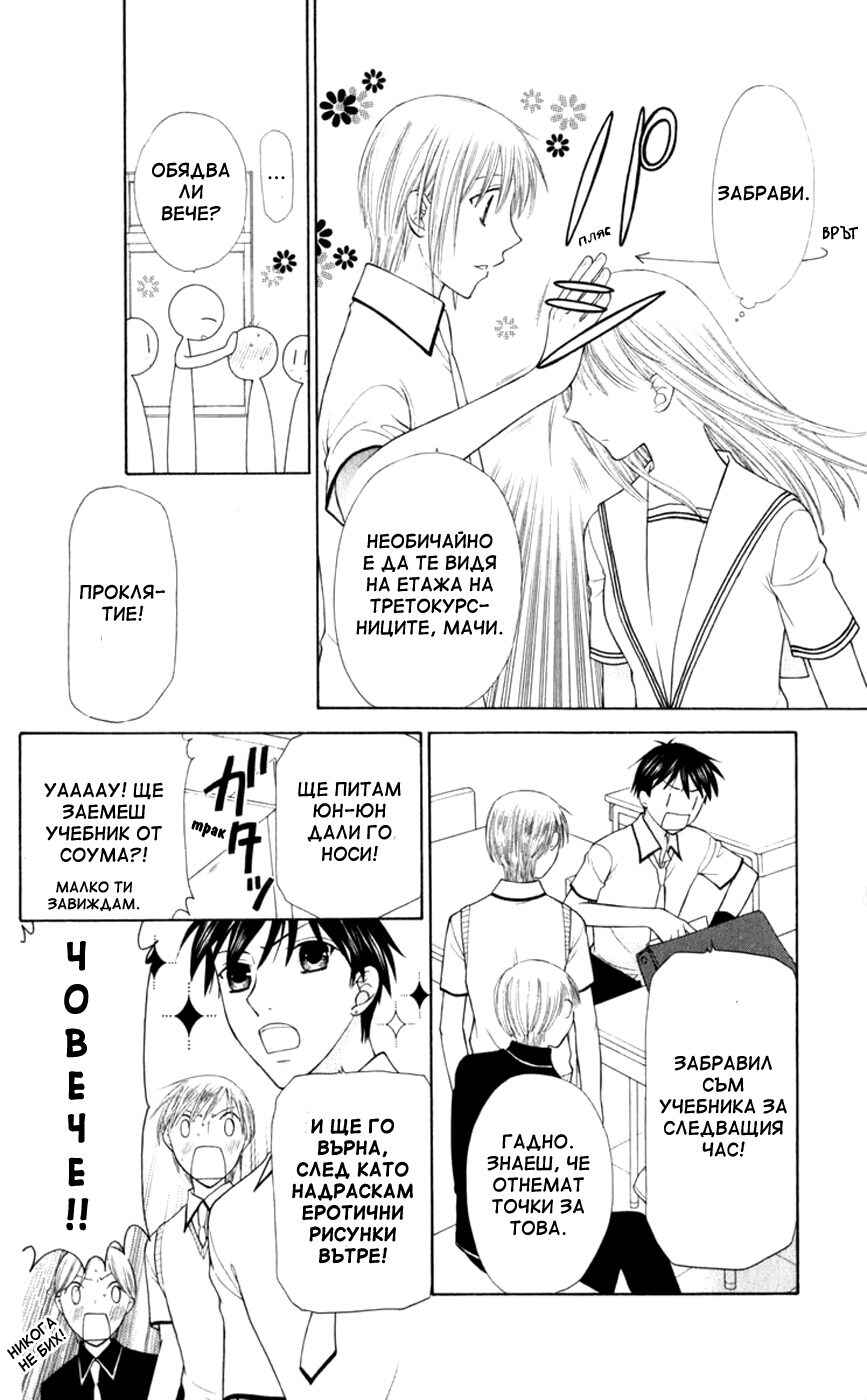Fruits Basket Chapter 112 - Page 16
