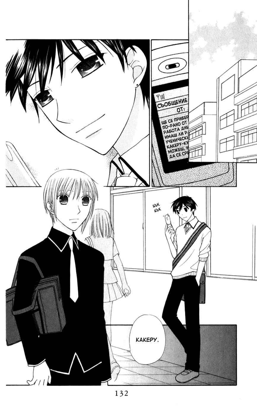 Fruits Basket Chapter 112 - Page 2