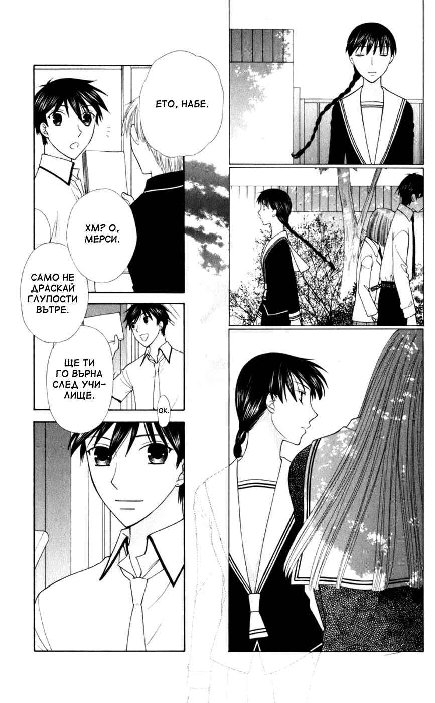 Fruits Basket Chapter 112 - Page 21